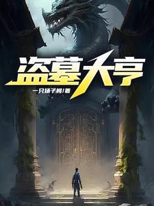 【修真】男人就是鼎炉